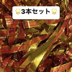 【3本セット】Hey!Say!JUMP 15thツアー2022-2023銀テープ