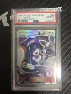 2026年最新】ルザミーネ psa10 黒の人気アイテム - メルカリ