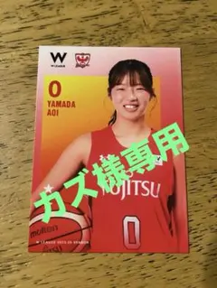 Wリーグ トレーディングカード　山田葵選手