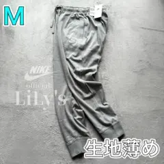 新品　NIKEジョガーパンツ薄め　Mサイズ　グレー　ナイキロゴ刺繍