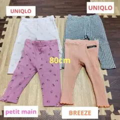 80cm UNIQLO petit main BREEZE パンツ 4点セット