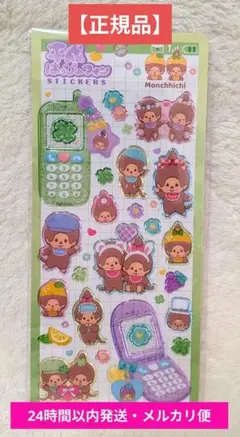 【正規品】モンチッチ 平成はっぴーフォン（グリーン）