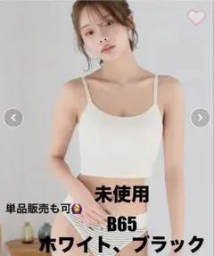 未使用 盛りブラ フロントホック ブラトップ 超盛ブラ B65 エメフィール