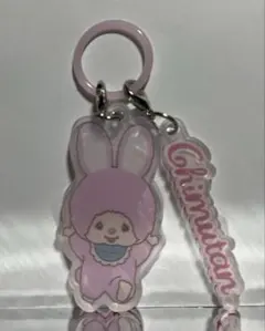 モンチッチ めじるしアクセサリーチャーム　チムタン