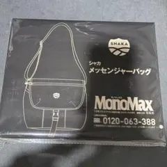 シャカ メッセンジャーバッグ MonoMax 1月号付録
