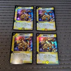 クーカイ　②