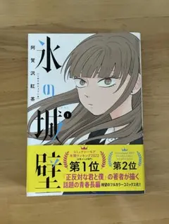 氷の城壁 1巻
