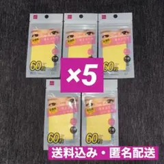 【5個セット】二重まぶた用シール　アイテープ　60枚入　レギュラー　ダイソーのサムネイル