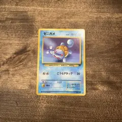 ★美品 ゼニガメ 旧裏