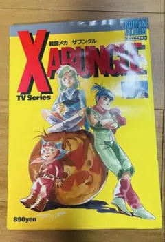 【希少】戦闘メカ ザブングル LPレコード 6枚セット 豪華サントラ・名場面集 希少】戦闘メカ ザブングル LPレコード 6枚セット 豪華サントラ・名