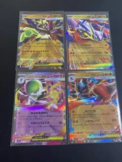 ポケモンカード ex RRシリーズ 4枚セット