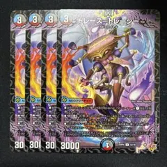 デュエマ トレース＝トレーシー 4枚 ⑦