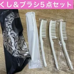 【アメニティまとめ売り】くし＆ブラシ５点セット　ホテル