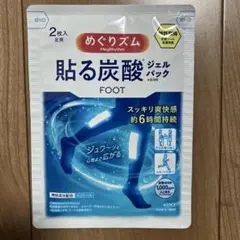 MegRhythm 炭酸ジェルパック 足用 2枚入りのサムネイル