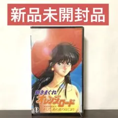 2025年最新】新きまぐれオレンジロードの人気アイテム - メルカリ