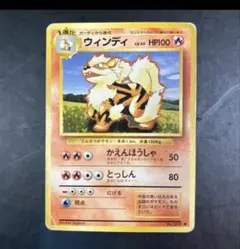 ポケモンカード旧裏 「ウィンディ」 No.059 - メルカリ