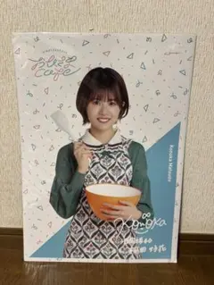 日向坂46 松田好花 おひさまcafe ポスター