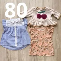 ◆即発送◆ベビー服 Tシャツ 3点セット　80サイズ
