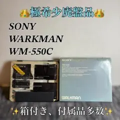 【極希少廃盤品】SONY WALKMAN WM-550C カセットプレーヤーのサムネイル
