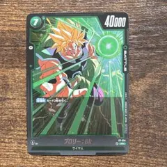 ドラゴンボールカード　ブロリー:BR Vジャンプ付録