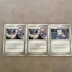 ポケモンカード 孤島の隠者 オーキドはかせの研究 3枚セットのサムネイル