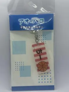 アオのハコ 千夏のキーホルダー 鹿野千夏のサムネイル
