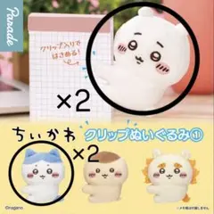 ちいかわ クリップぬいぐるみ①