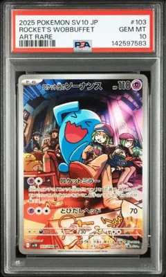 【VSシリーズ】【PSA10】R団のソーナンス　1ed PSA10】R団のソーナンス <1st> {093/141} [vs] 1枚の通販 土日祝休