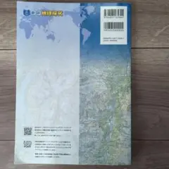 新詳地理探究 帝国書院 2022年版