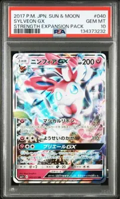 2026年最新】ニンフィア gx psa10の人気アイテム - メルカリ