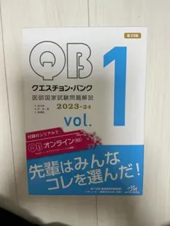 Question bank医師国家試験問題解説 2023-2024 1〜5 61Wys2r+K5L.jpg