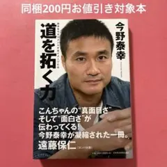 道を拓く力 : 自分をマネジメントするイメージとは