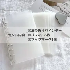 三つ折りバインダーA6　セービングチャレンジ　リフィル　ブックマーク　グレー