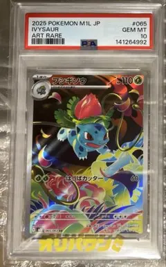 た*ま様 PSA10 フシギソウ AR ポケモンカード - メルカリ