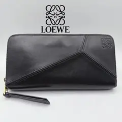 極美品】ロエベ 長財布 アナグラム ペブル ゴールドボタン フラップ