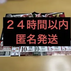 焼き肉きんぐ　割引券　匿名配送のサムネイル