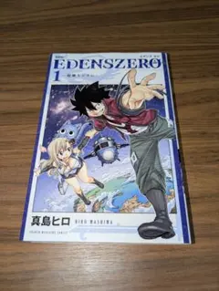 EDENS ZERO 1巻 特装版 初版& 1巻初版2冊　真島ヒロ EDENS ZERO 1 特装版 真島ヒロ - メルカリ