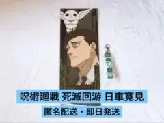 一番くじ 呪術廻戦 死滅回游 日車寛見