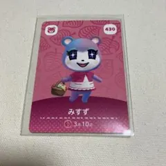 どうぶつの森 あつ森 amiiboカード 430 みすず