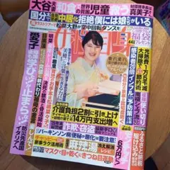 最新号　女性自身　美品