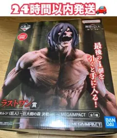 一番くじ 進撃の巨人　壁の外の世界　ラストワン　エレン