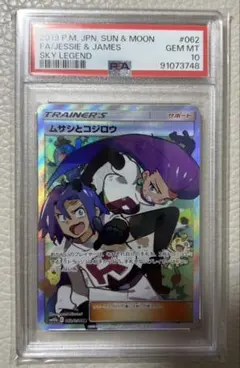 2025年最新】ムサシとコジロウ sr psa9の人気アイテム - メルカリ