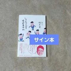 くわがたツマミ あさりよしとお 直筆サイン本 - メルカリ