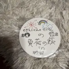 2026年最新】八木勇征 コースターの人気アイテム - メルカリ