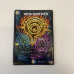 2026年最新】真気楼と誠偽感の決断 SRの人気アイテム - メルカリ