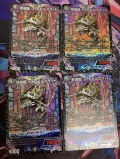 2025年最新】ジャビビルブラッド 4枚の人気アイテム - メルカリ