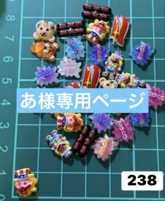 あ様専用ページ　２０個２セット　デコ、ネイルパーツ