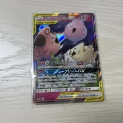 トゲピー&ピィ&ププリンGX RR SM12a TAG TEAM GXタッグオ…