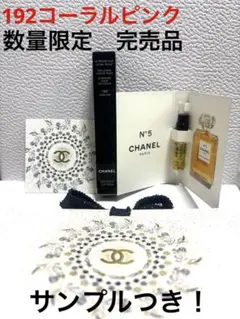 シャネル ルルージュデュオウルトラトゥニュ 192コーラルピンク ムエット 香水