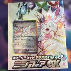 ニンフィアex スターターセット テラスタイプ ステラ